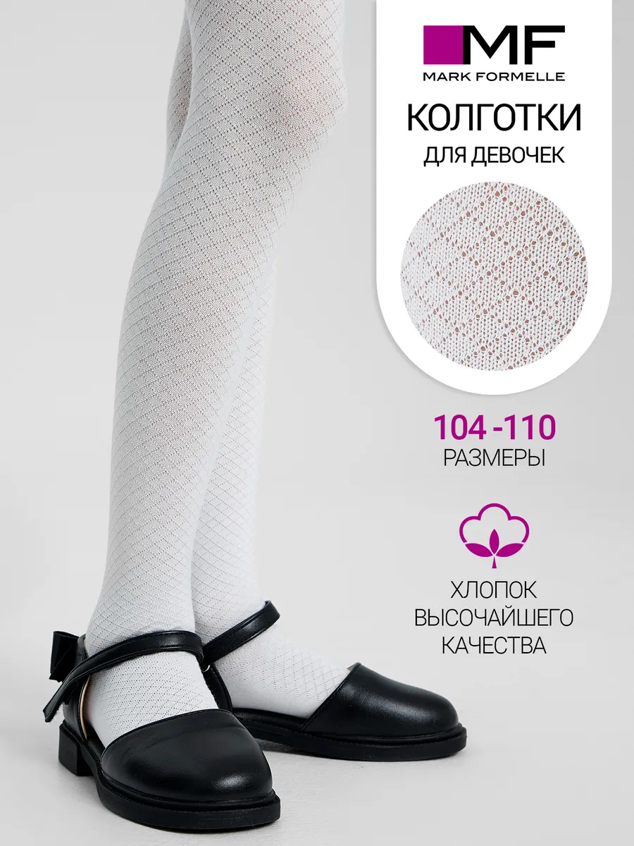Колготки Mark Formelle (Марк Формэль) 700K-3548/белый - фото 2