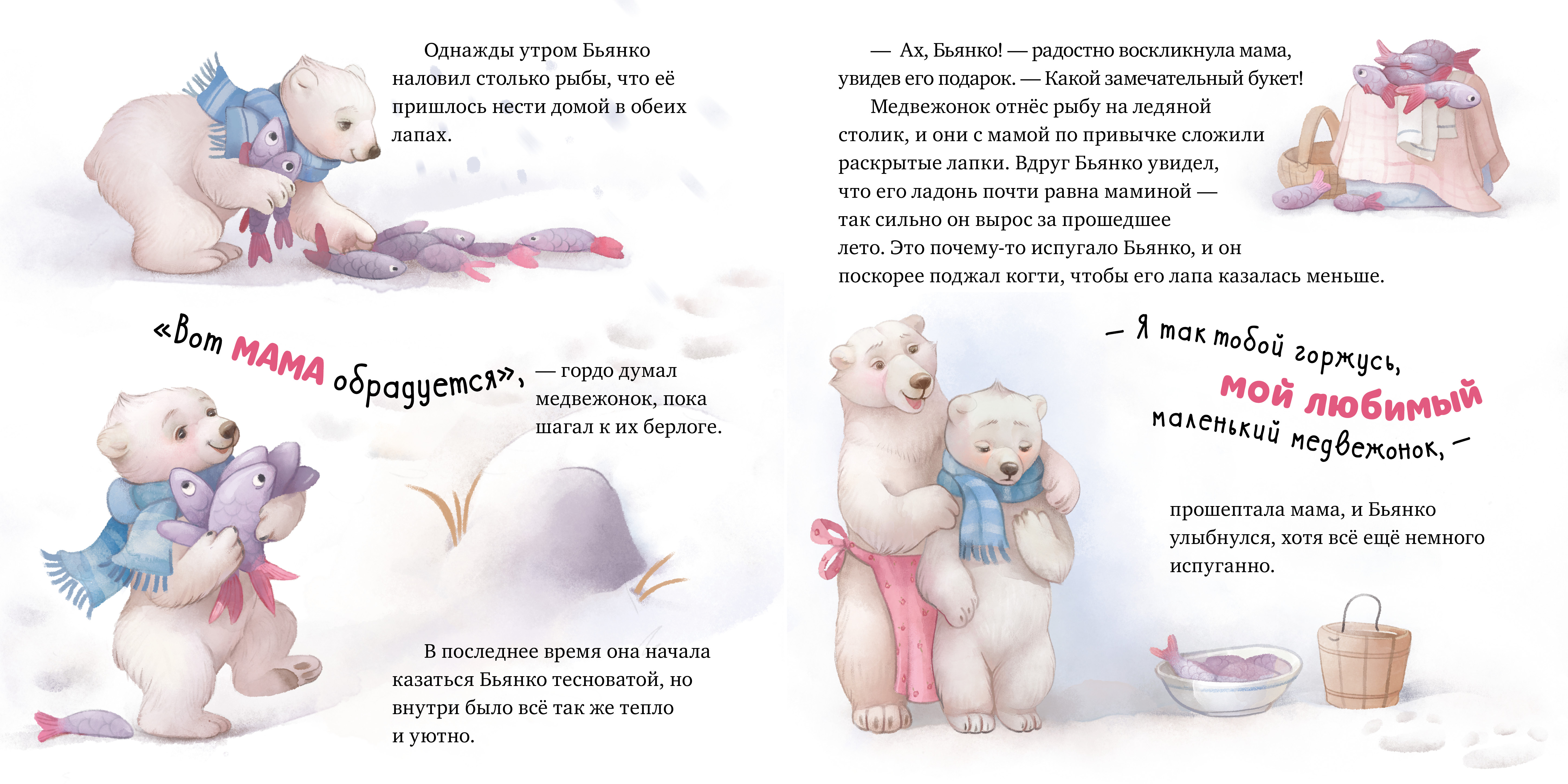 Книга Clever Книжки картинки Твоя любовь всегда со мной Фельдман Е - фото 2