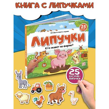 Книга Malamalama с липучками Мамы и малыши