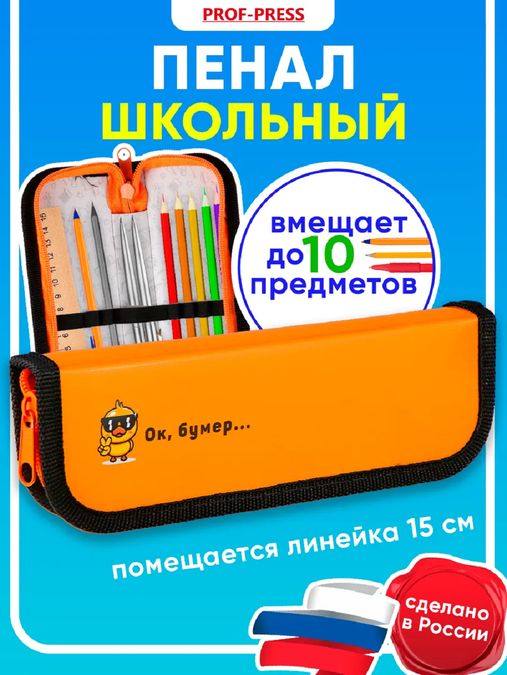 Пенал книжка Profit - фото 1