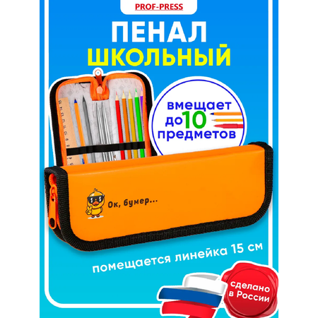 Пенал книжка Profit
