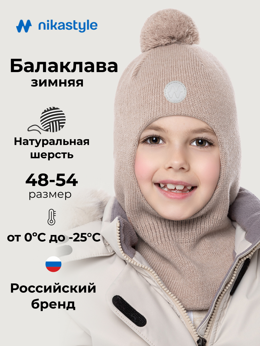 Балаклава NIKASTYLE 10з50026 беж - фото 2