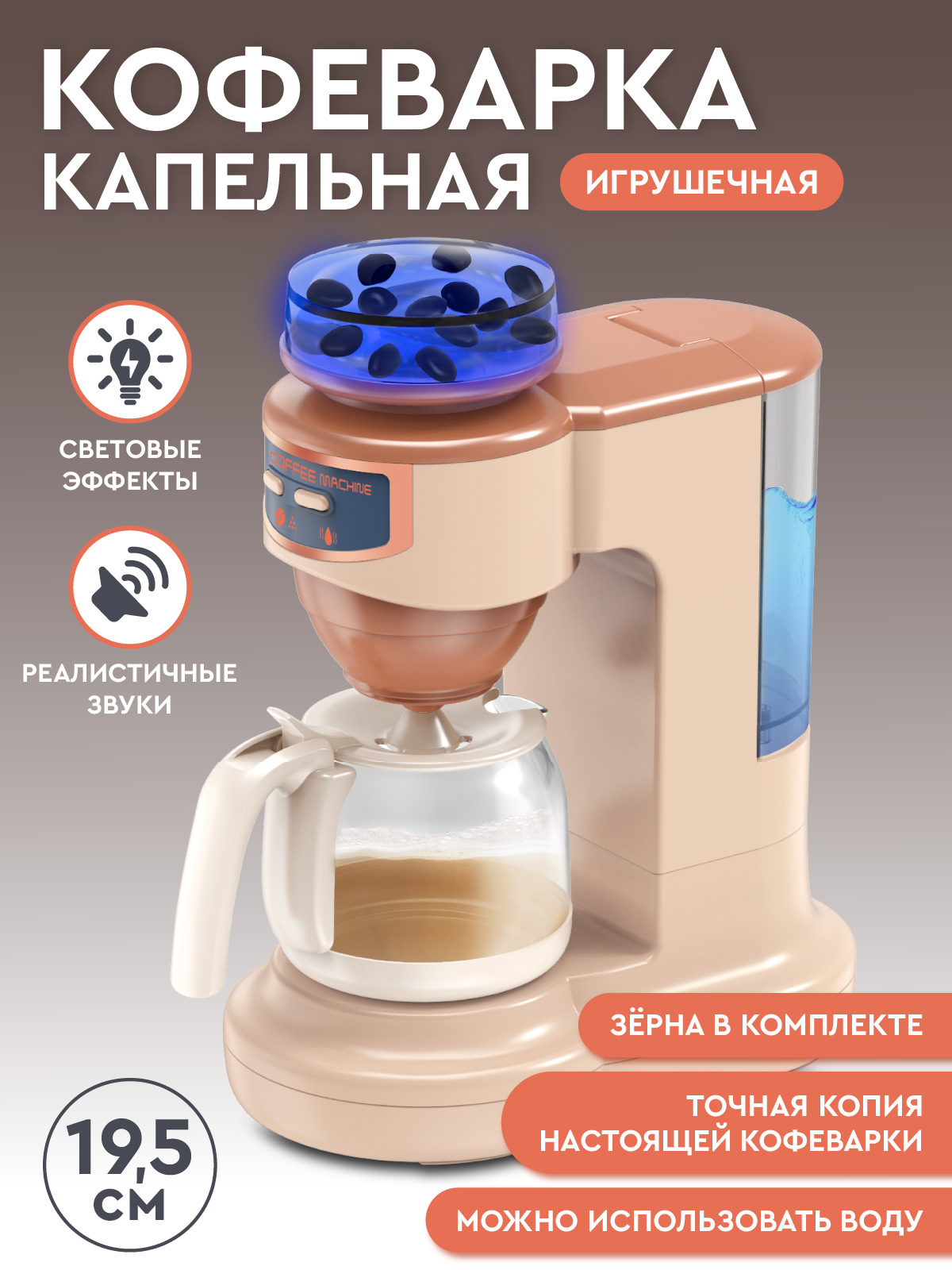 Игрушка AMORE BELLO кофемашина - фото 2