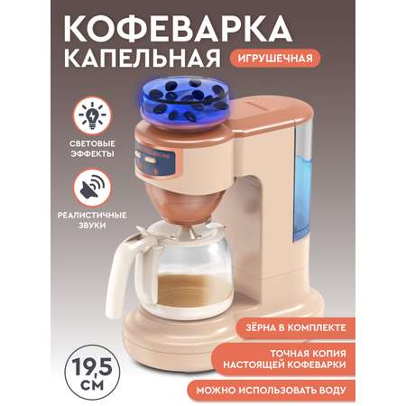 Игрушка AMORE BELLO кофемашина