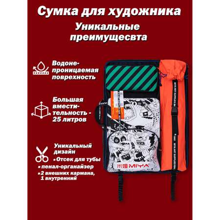 Сумка HIMI MIYA для художественных принадлежностей