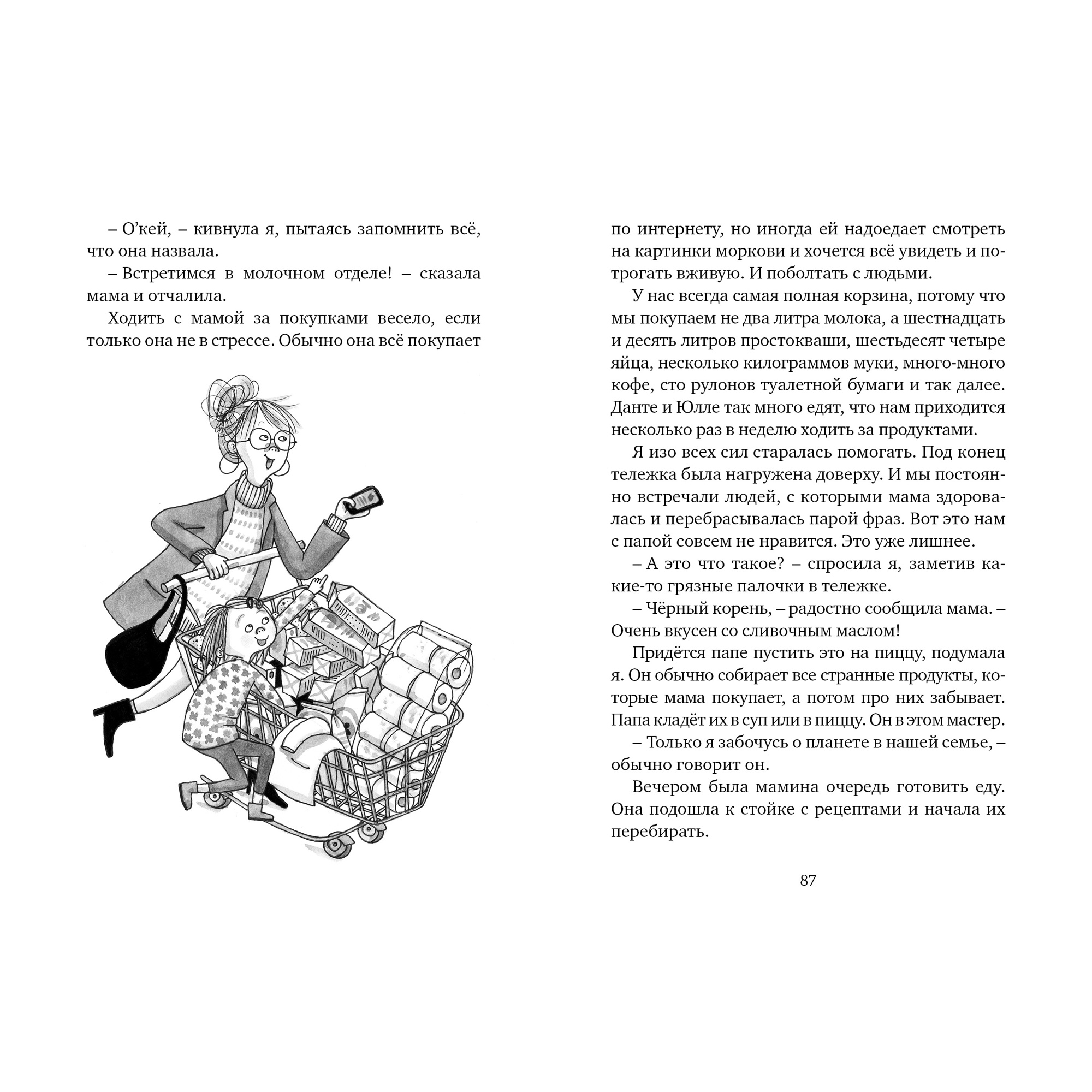 Книга МАХАОН Меня зовут Астрид! - фото 8