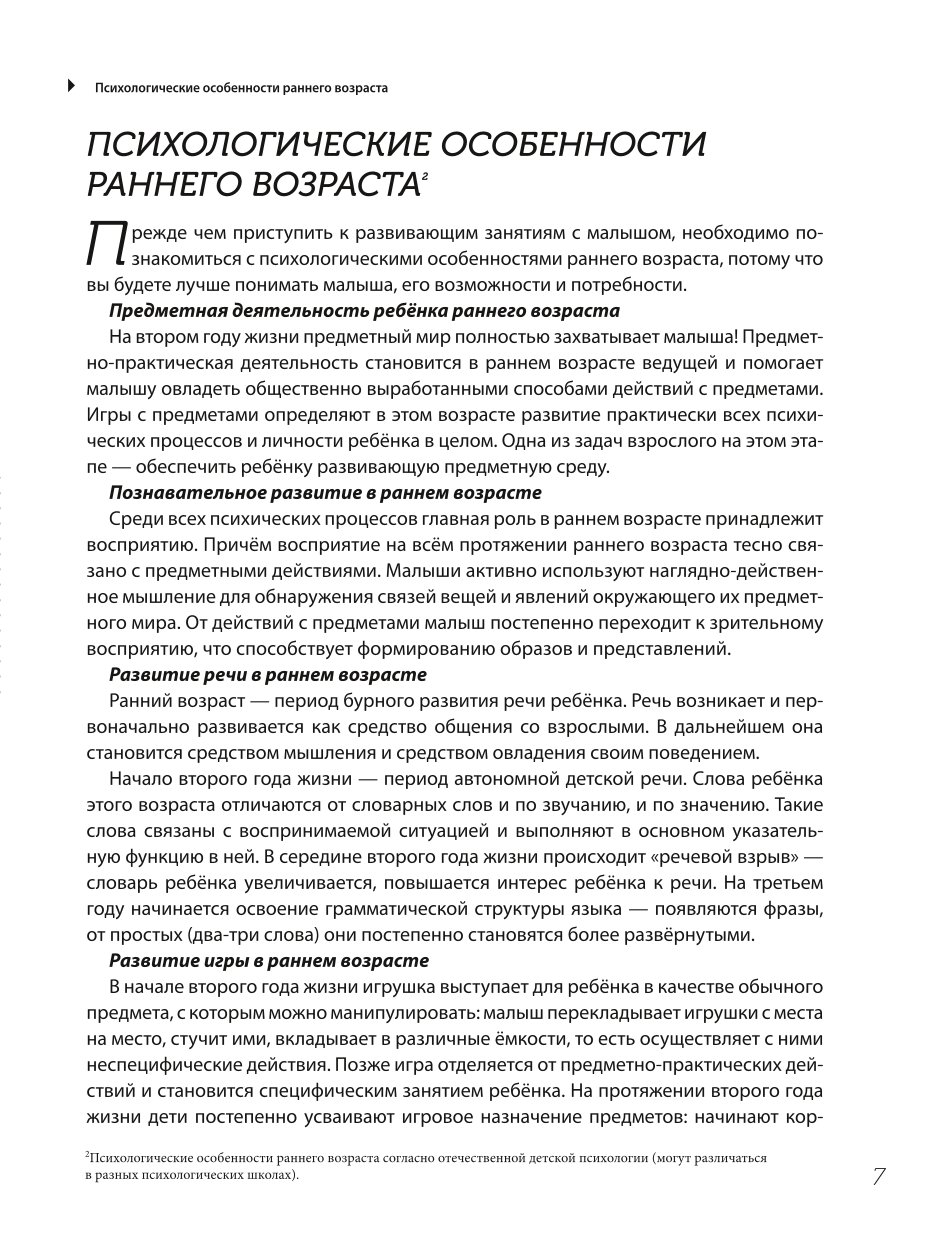 Книга Эксмо Познакомьте малыша с миром вокруг - фото 5