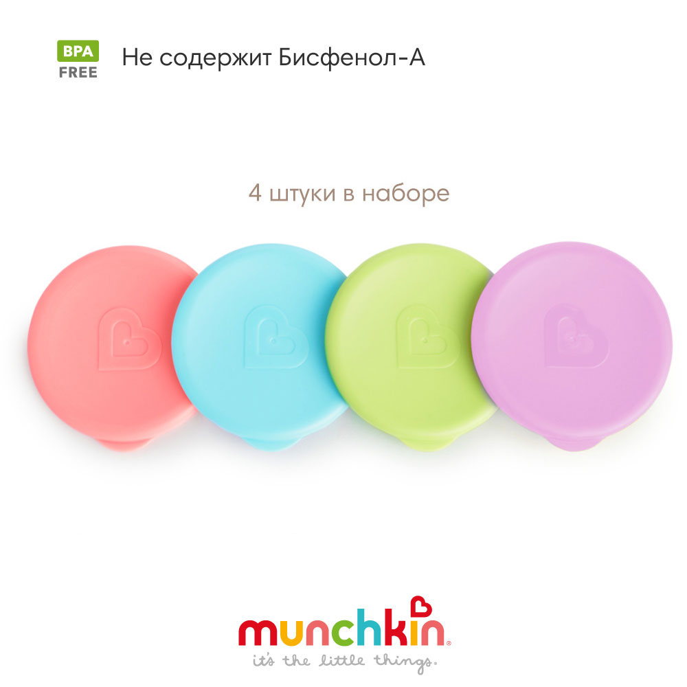 Поильник Munchkin 4 шт. в ассортименте - фото 1