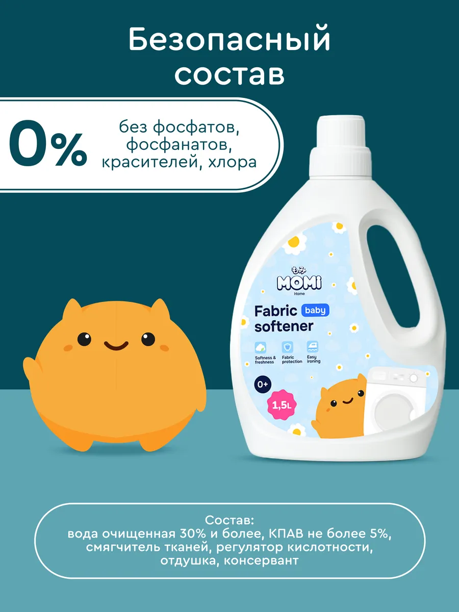 Кондиционер Momi для стирки детского белья 1.5 л - фото 8