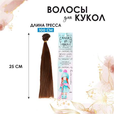 Набор для творчества Школа Талантов плетение Волосы прямые, тресс для кукол