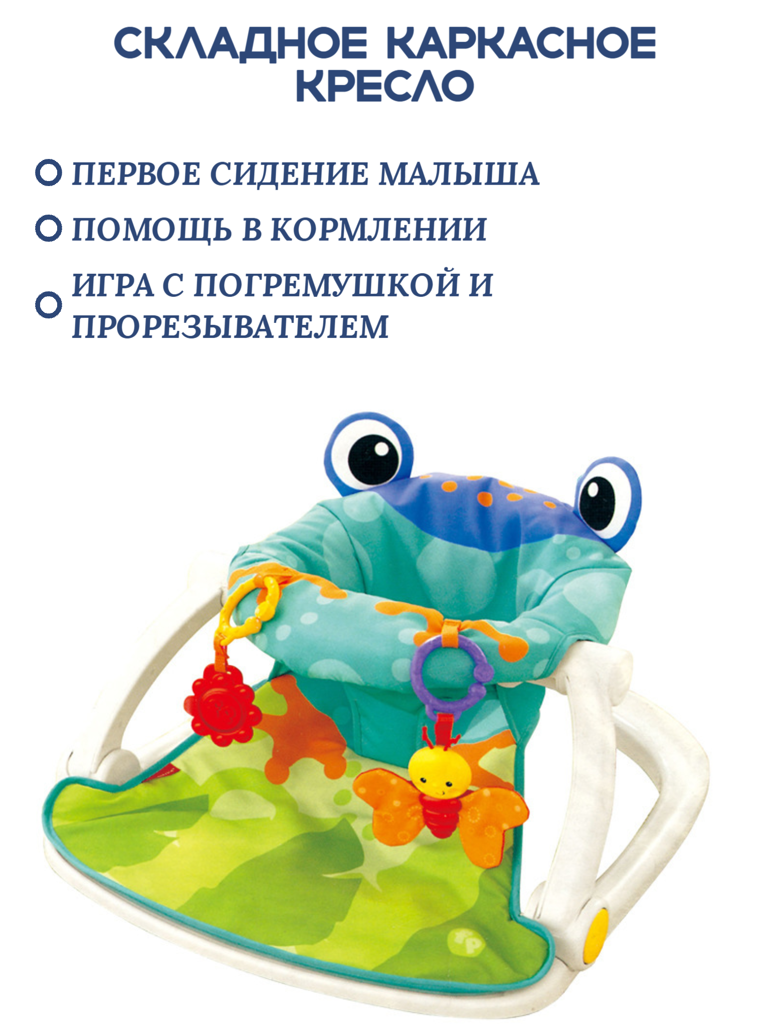 Стульчик для кормления SHARKTOYS Лягушка с погремушками классический - фото 3