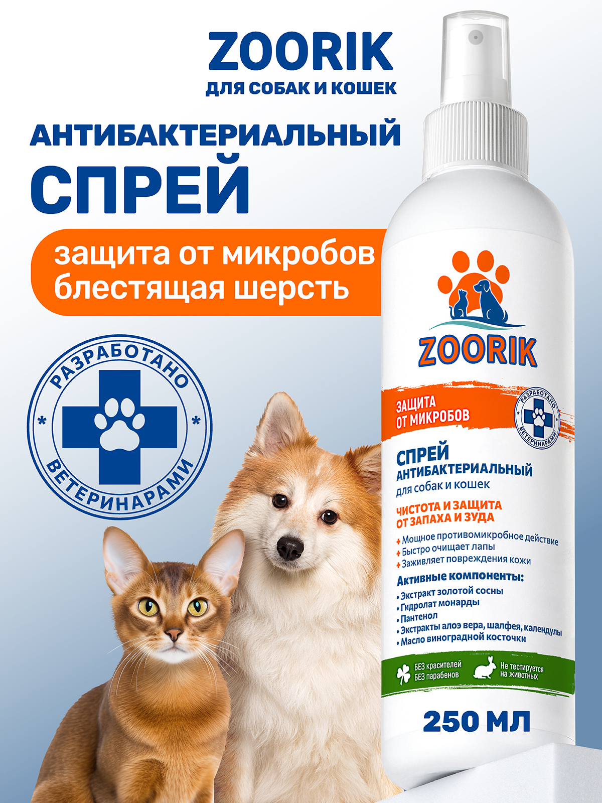 Спрей для лап защита и питание ZOORIK антибактериальный с экстрактом золотой сосны 250 мл - фото 1