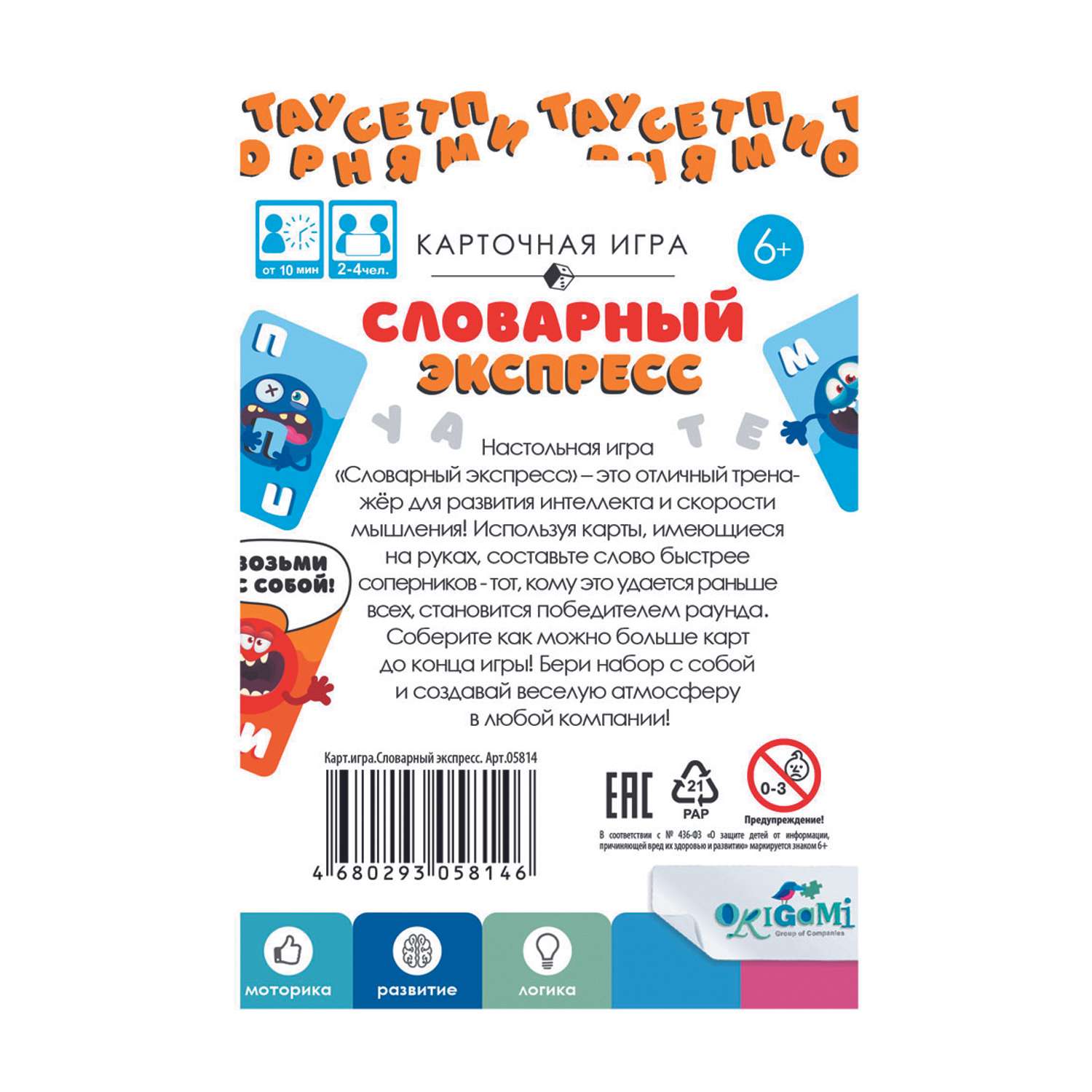 Игра настольная ORIGAMI Словарный экспресс карточная 05814 - фото 2