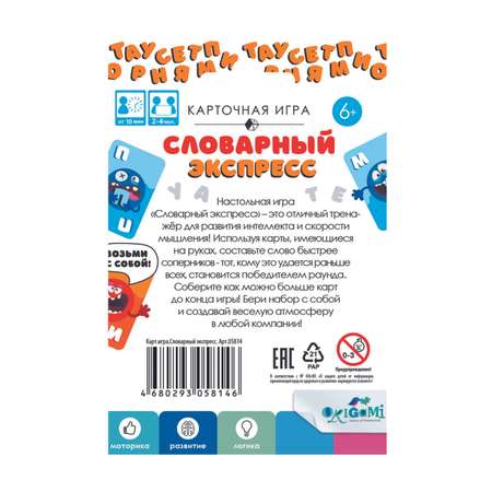 Игра настольная ORIGAMI Словарный экспресс карточная 05814
