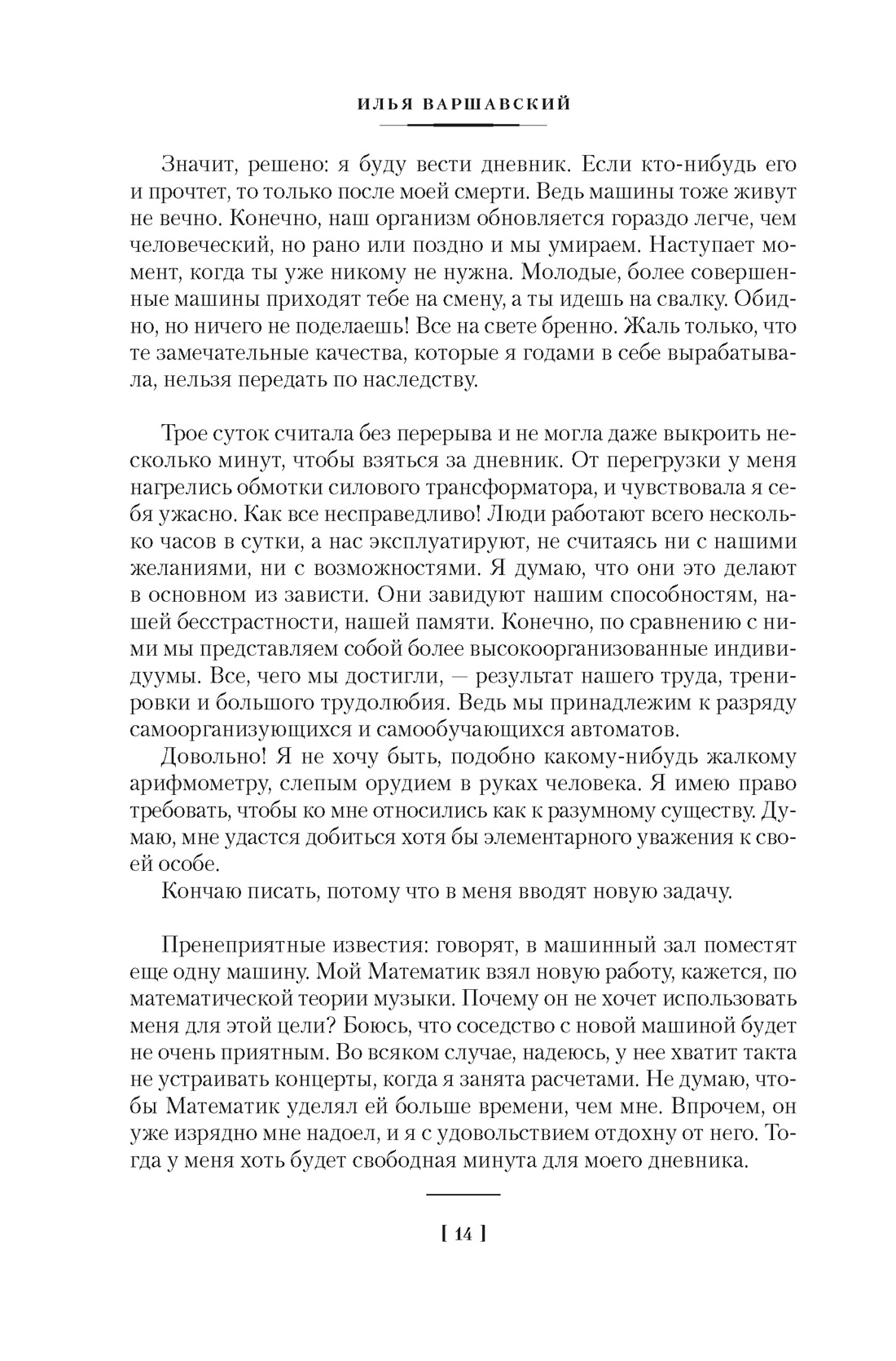 Книга АЗБУКА ФантИФэнтБК Варшавский И Человек который видел антимир - фото 10