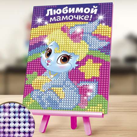 Алмазная мозаика Школа Талантов Любимой мамочке
