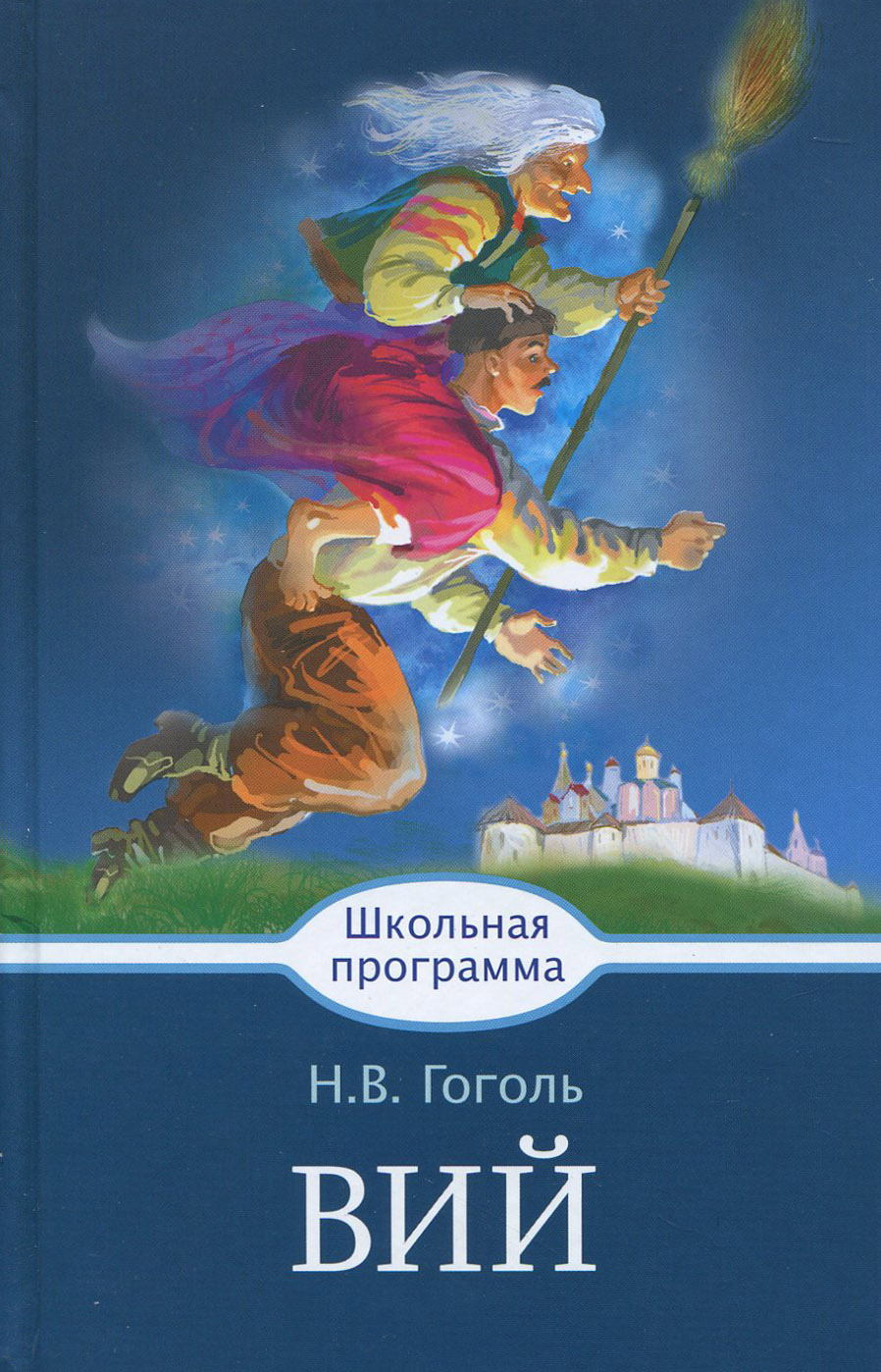 Книга Стрекозa Вий - фото 1