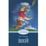 Книга Стрекозa Вий