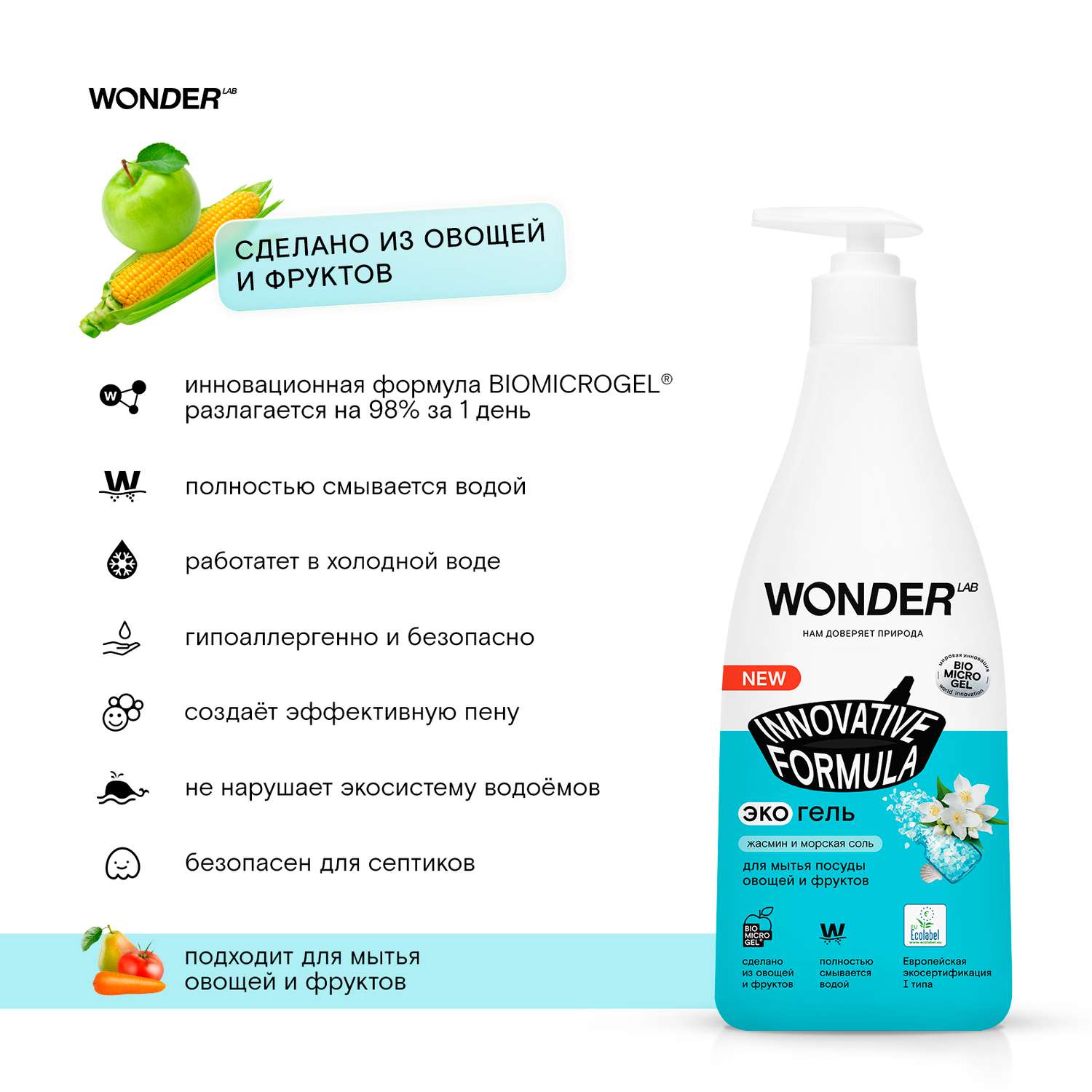 Средство для мытья посуды WONDER Lab Жасмин и морская соль 550 мл - фото 6