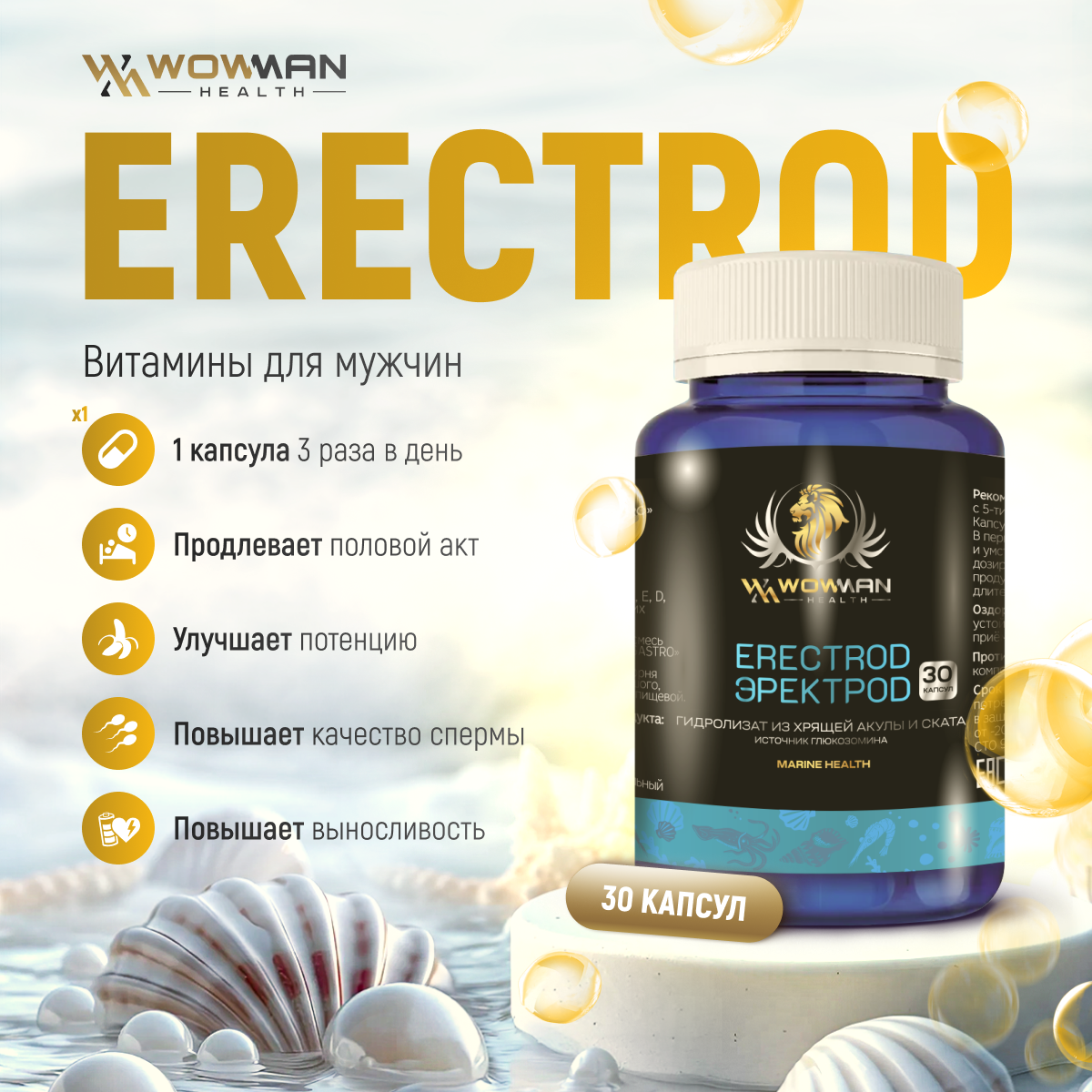 Витамины для мужчин WowMan erectrod WMDM1009 - фото 2