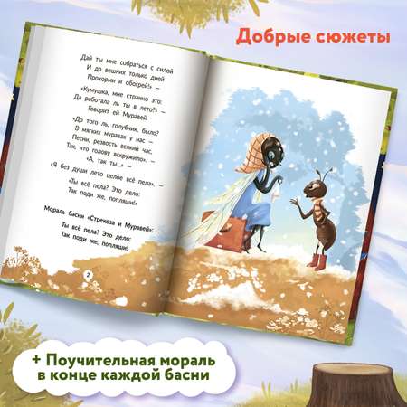 Книга Феникс Премьер Басни Крылова. Книга для первого чтения