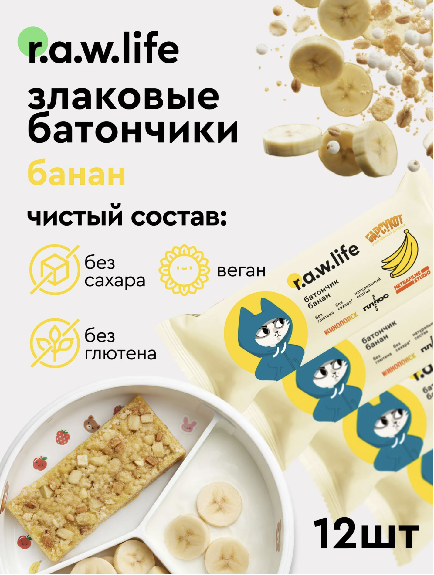 Батончики детские R.A.W.LIFE Банан 4 упаковки - фото 1