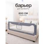 Изображение товара Барьер-ограничитель CINLANKIDS 200 см
