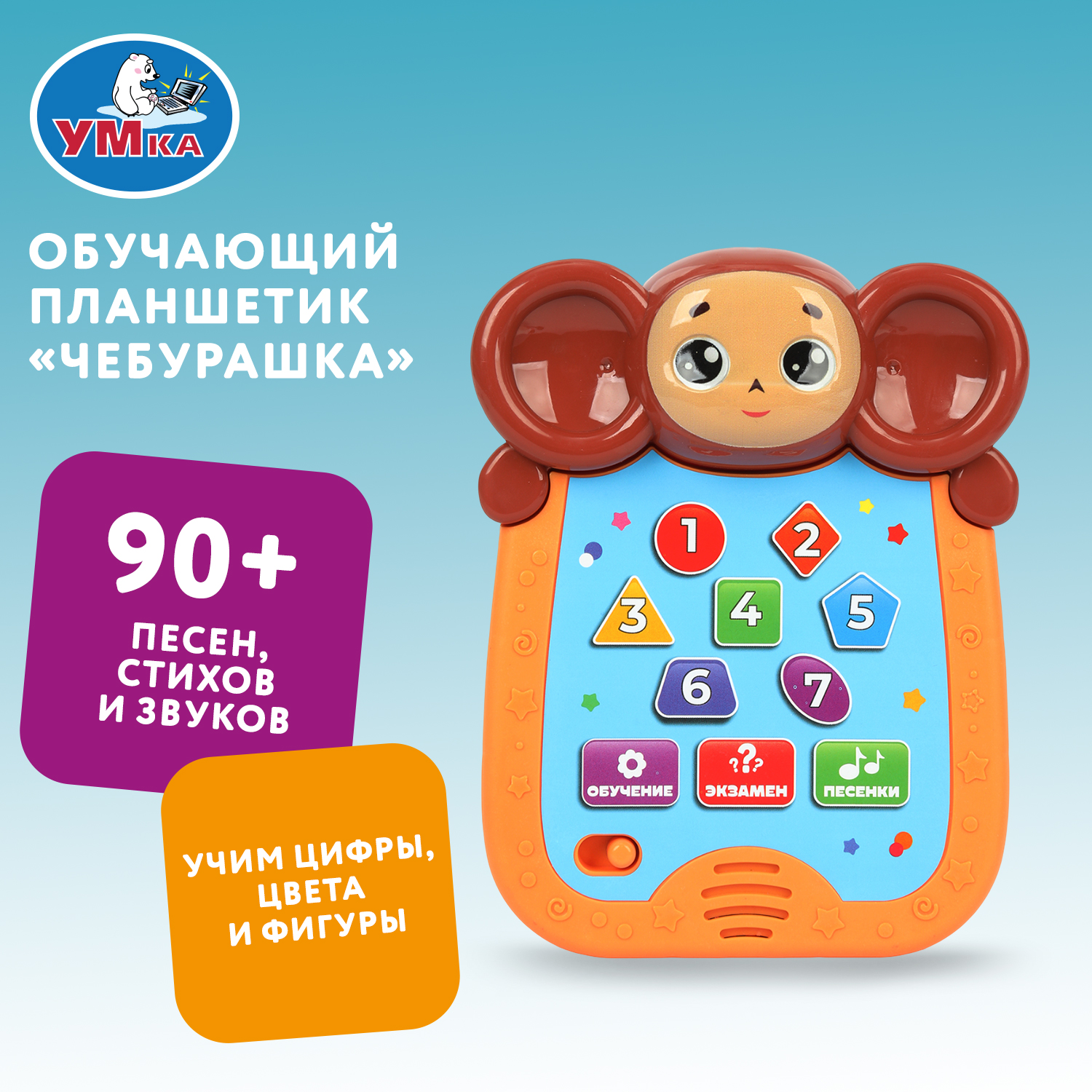 Игрушка УМка планшет Чебурашка Обучающий - фото 1
