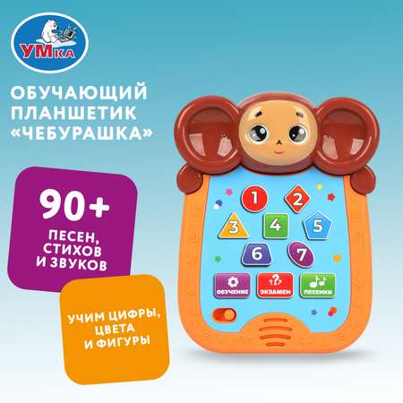 Игрушка УМка планшет Чебурашка Обучающий