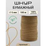 Плетеный шнур Айрис 5мм*100м