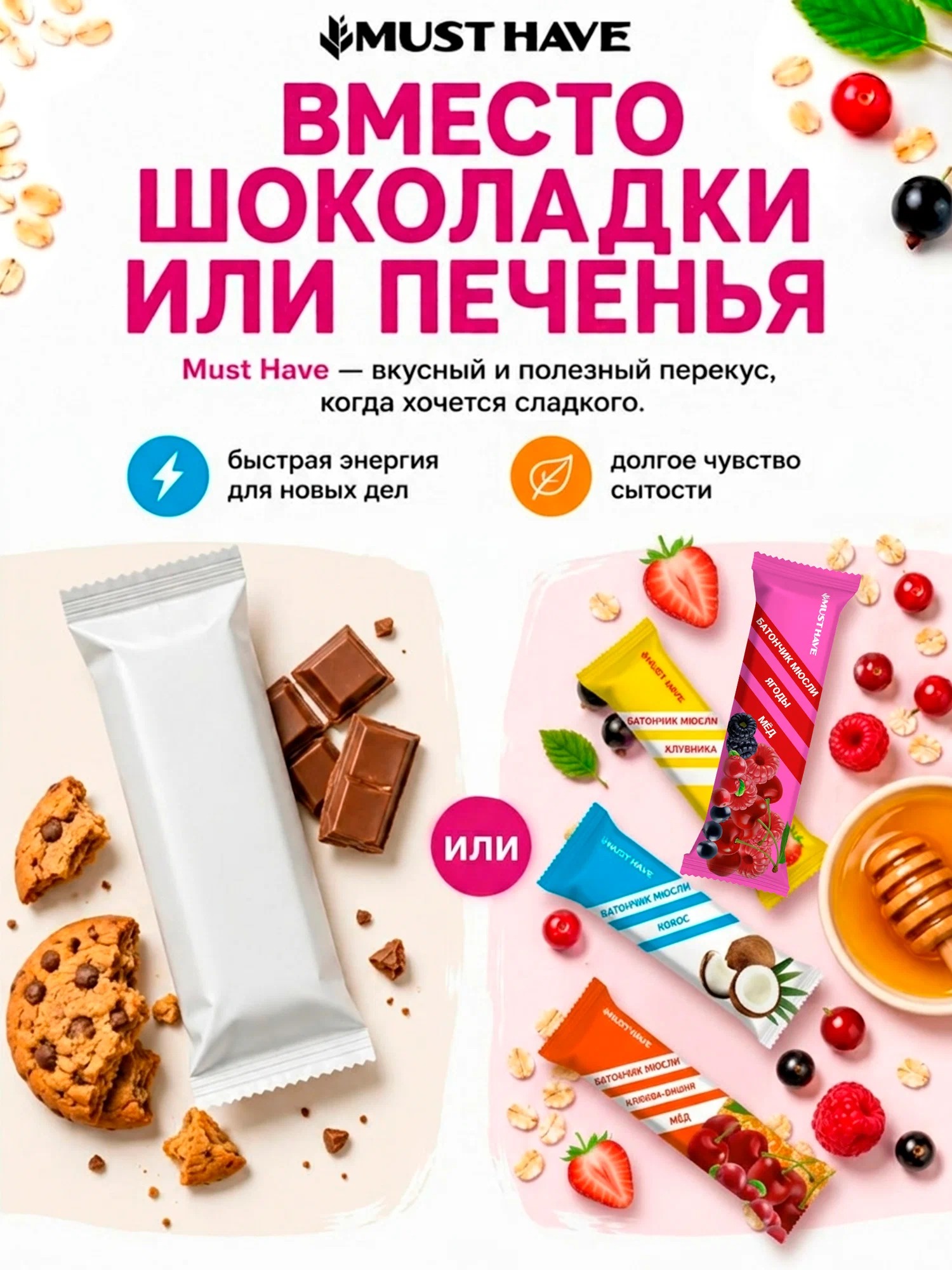 Злаковые батончики мюсли MUST HAVE Ассорти 4 вкуса 25шт. - фото 5