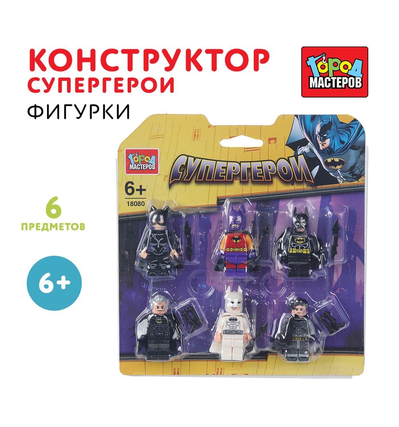 Конструктор Город мастеров Фигурки Бэтмен 6 дет. - фото 1