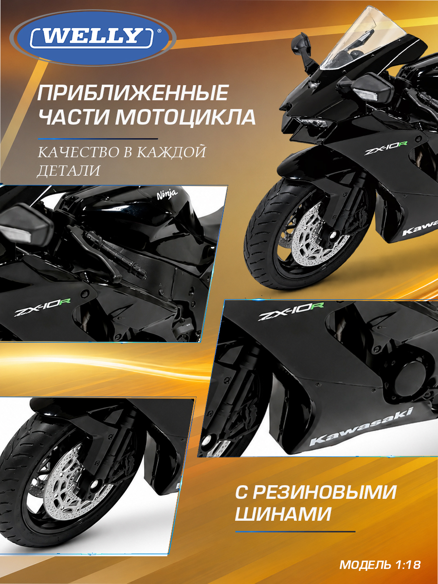 Мотоцикл Welly Kawasaki Кавасаки Ниндзя ЗХ-10Р 1:12 WL_62204GW - фото 6