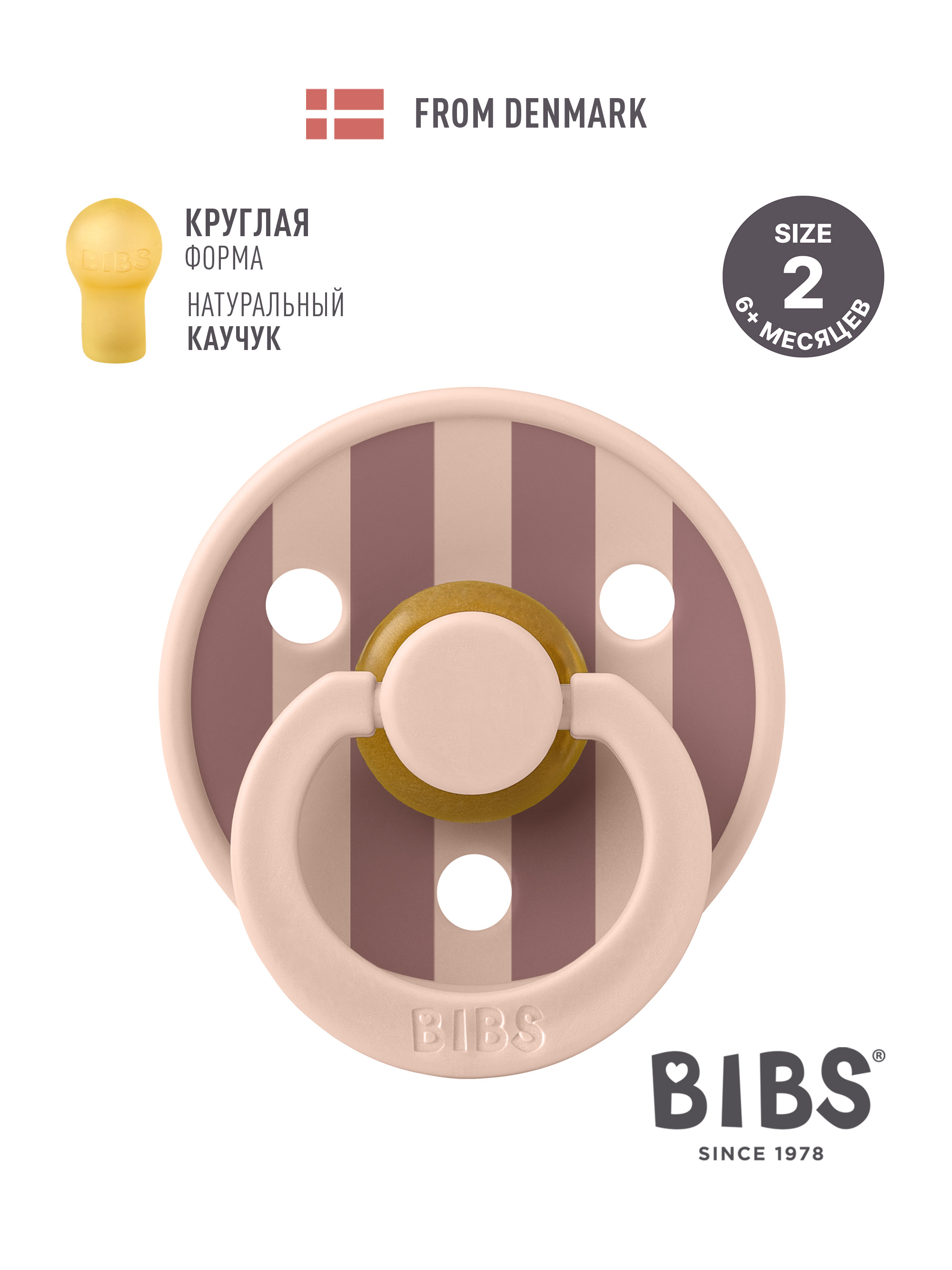 Пустышка BIBS латекс классическая от 6 мес. 1 шт. - фото 1