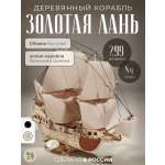 Сборная модель Dariwood Корабль c белыми парусами