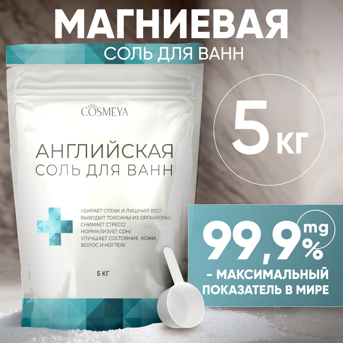 Соль для ванн Cosmeya - фото 1