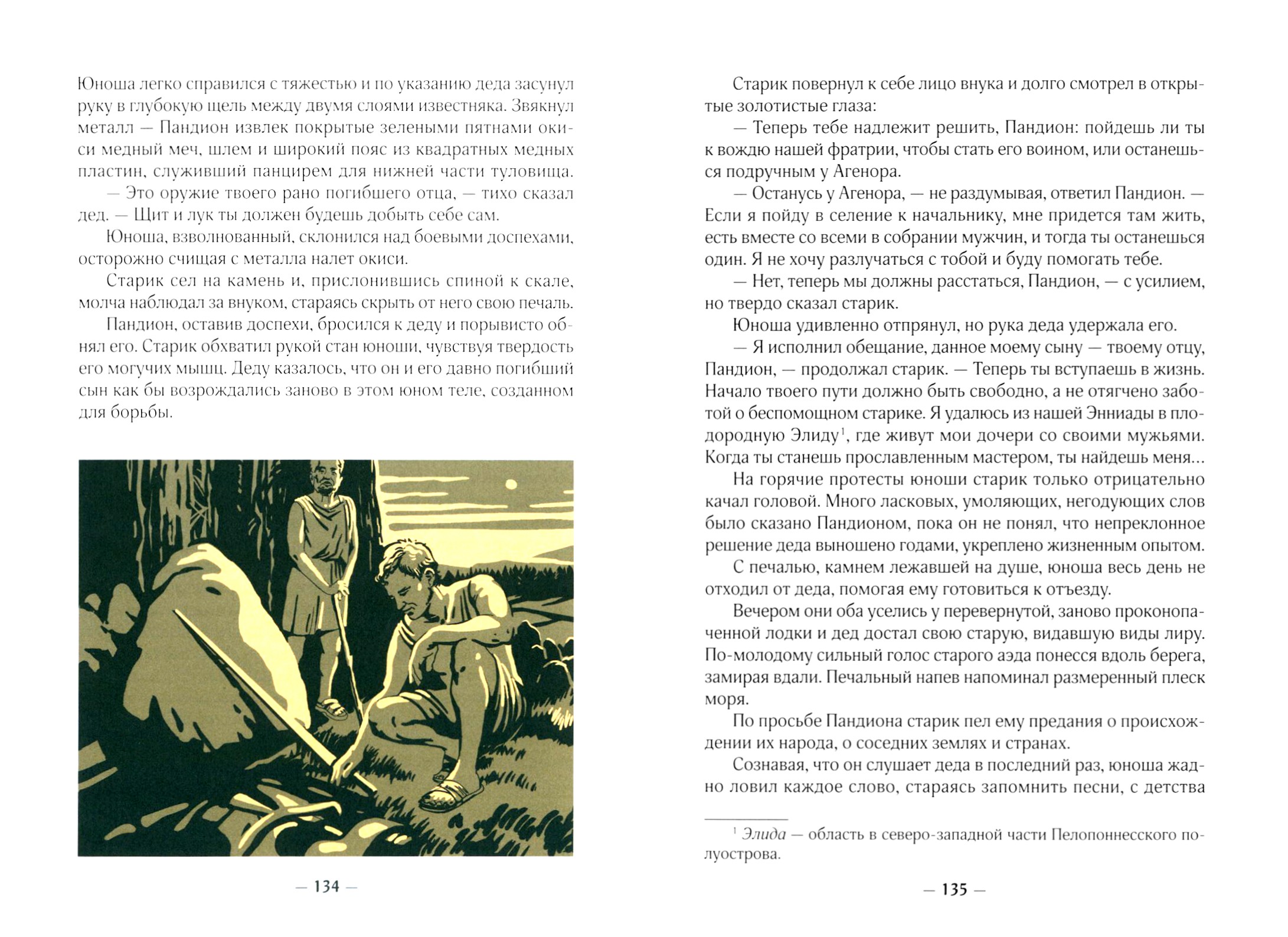 Книга Качели На краю Ойкумены - фото 3
