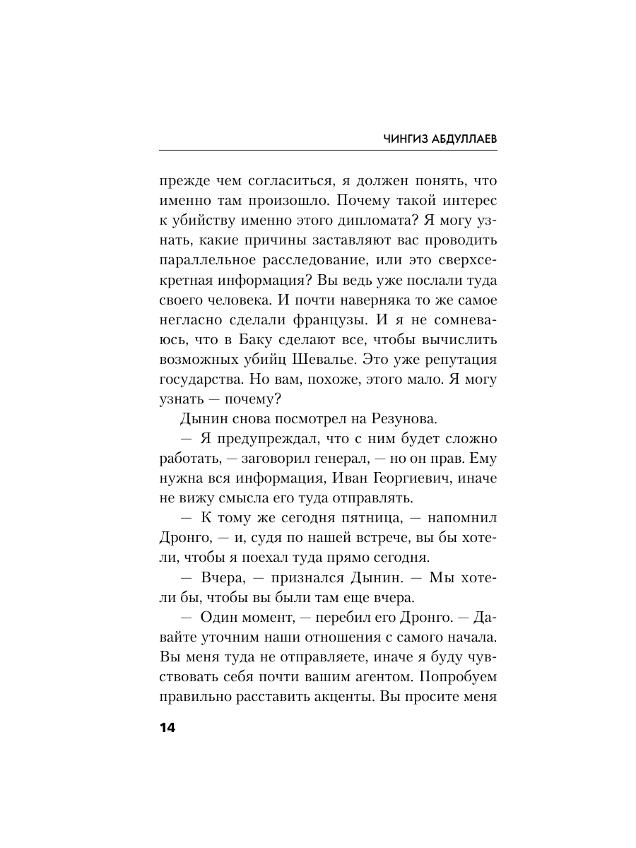 Книга Эксмо Смерть дипломата - фото 13