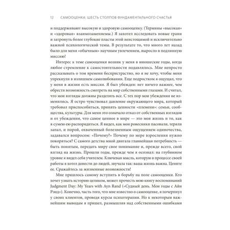 Книга МИФ Самооценка шесть столпов фундаментального счастья переупаковка