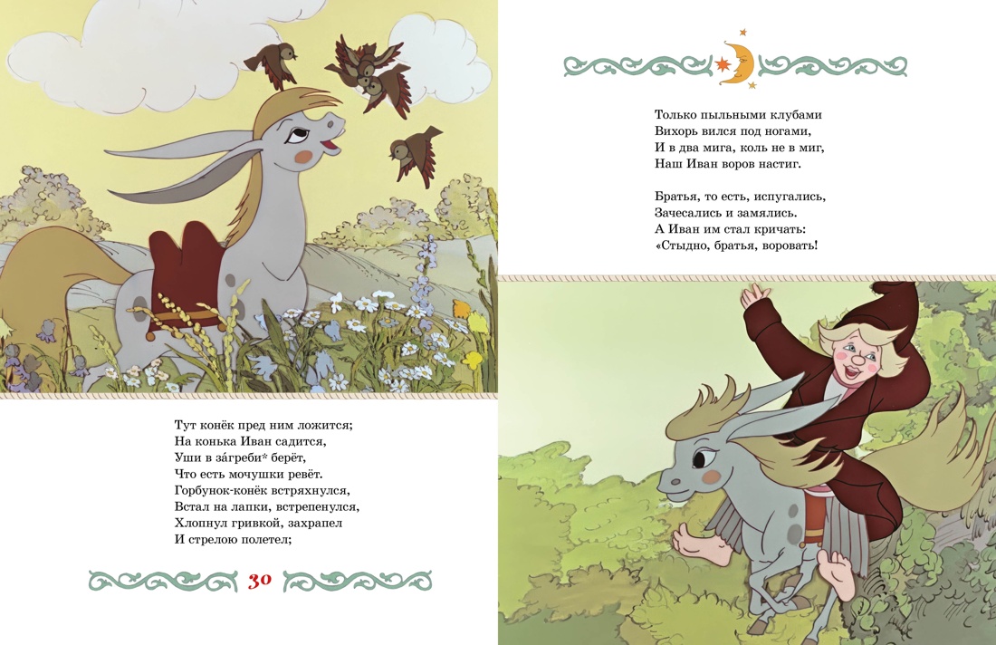 Книга Махаон Конёк-горбунок. - фото 5