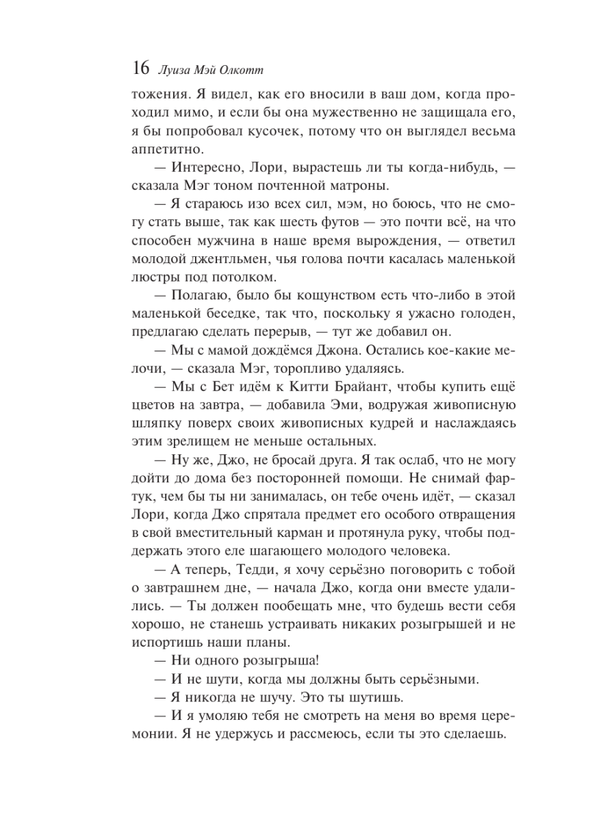 Книга Эксмо Хорошие жены - фото 18