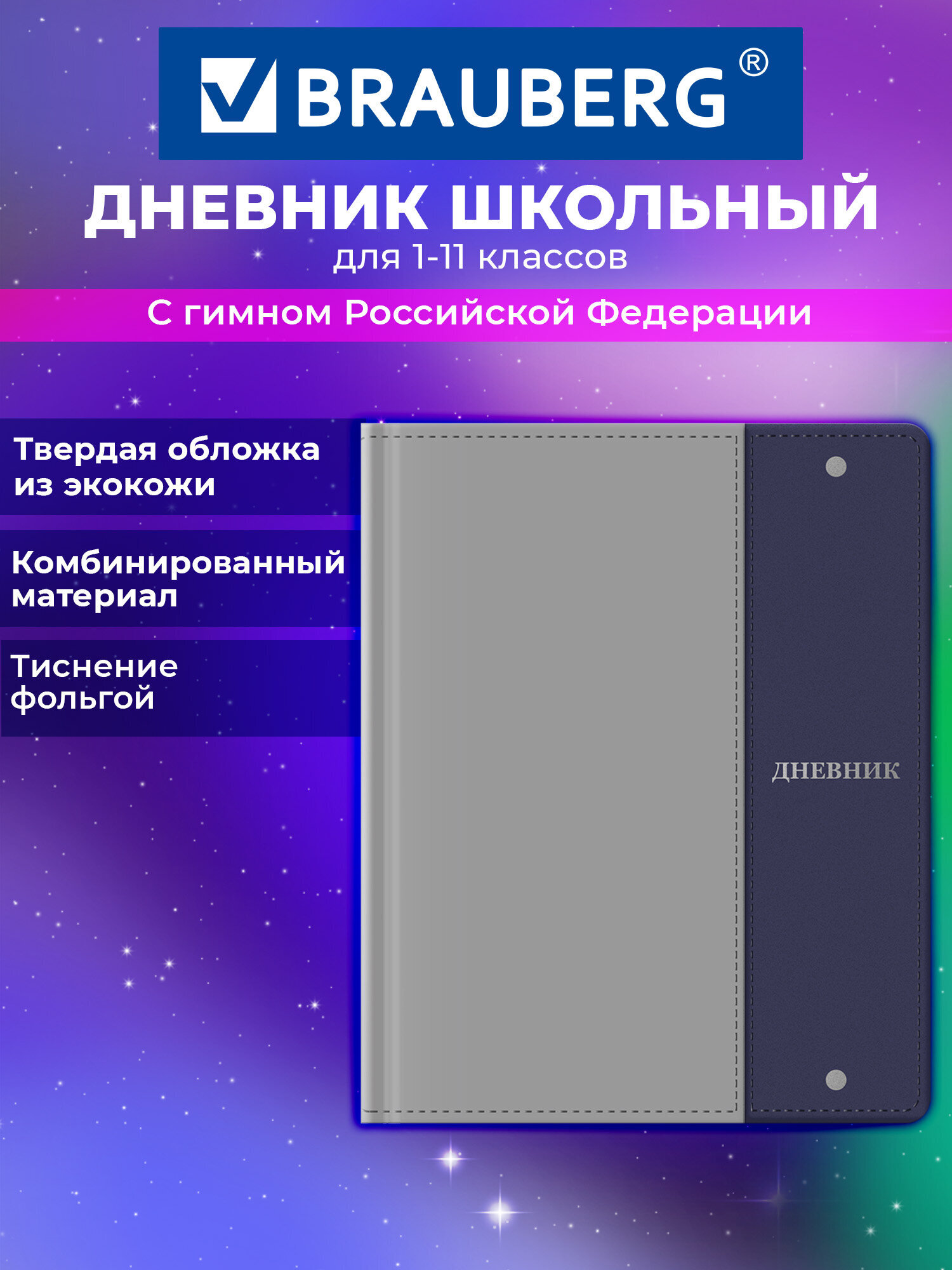 Дневник школьный Brauberg 1-11 класс твердая обложка 48 листов - фото 1