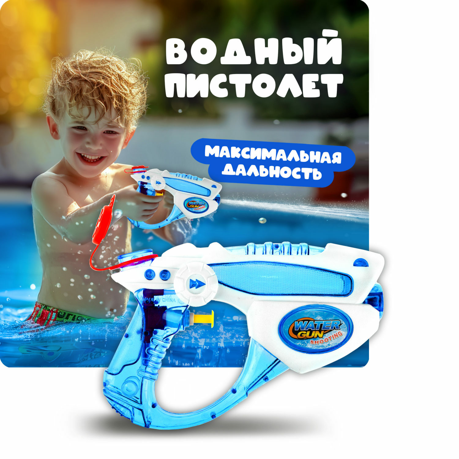 Пистолет водный 1TOY - фото 1