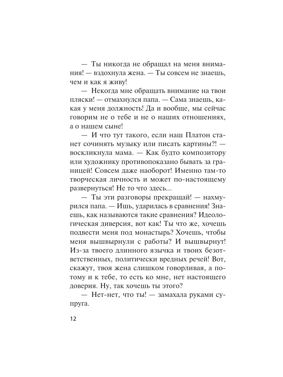Книга Эксмо Рейс без обратного билета - фото 9