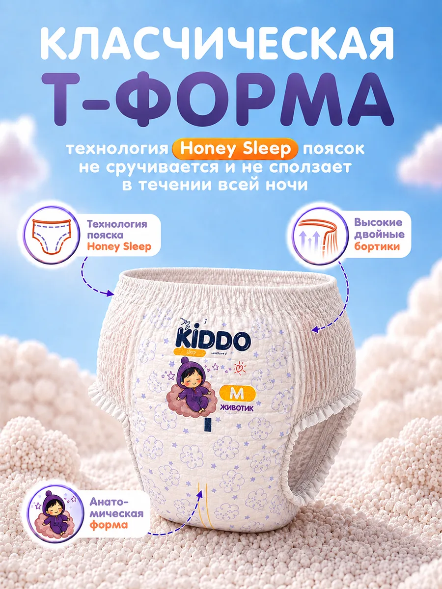 Трусики Kiddo Night M (6-10 кг) 19 шт. - фото 4