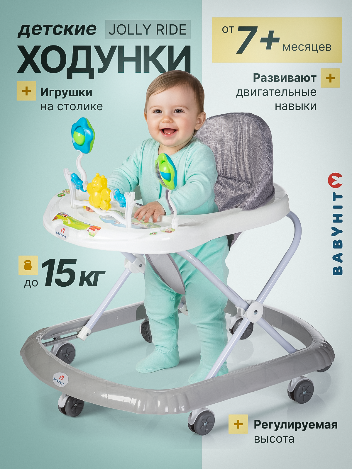 Ходунки Babyhit - фото 1