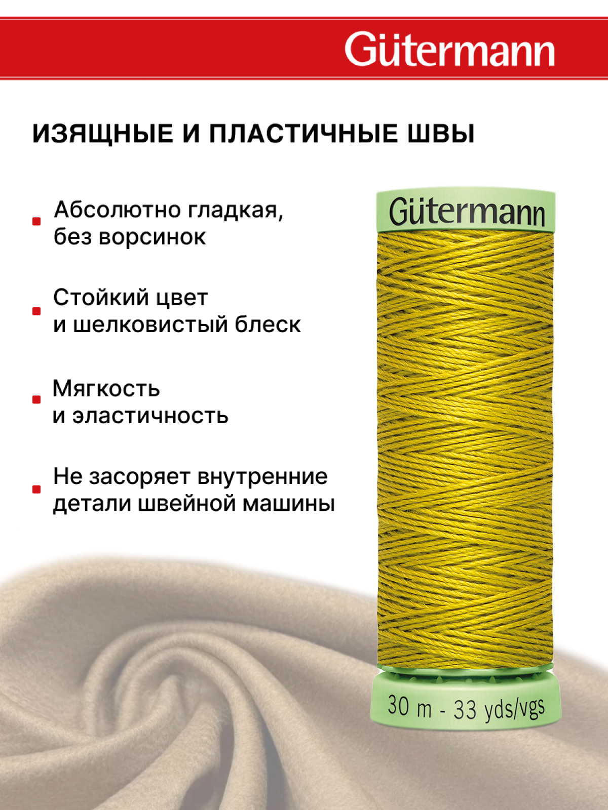 Нитки для шитья и отстрочки Top Stitch Guttermann 30/30м цвет 286 - фото 4