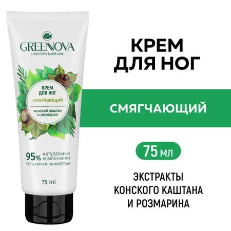 Крем GREENNOVA Смягчающий 75 мл