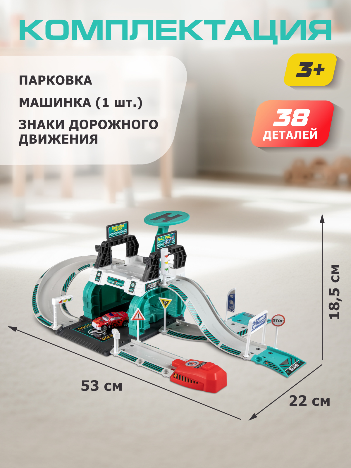 Парковка AUTODRIVE с катапультой JB0405509 - фото 6