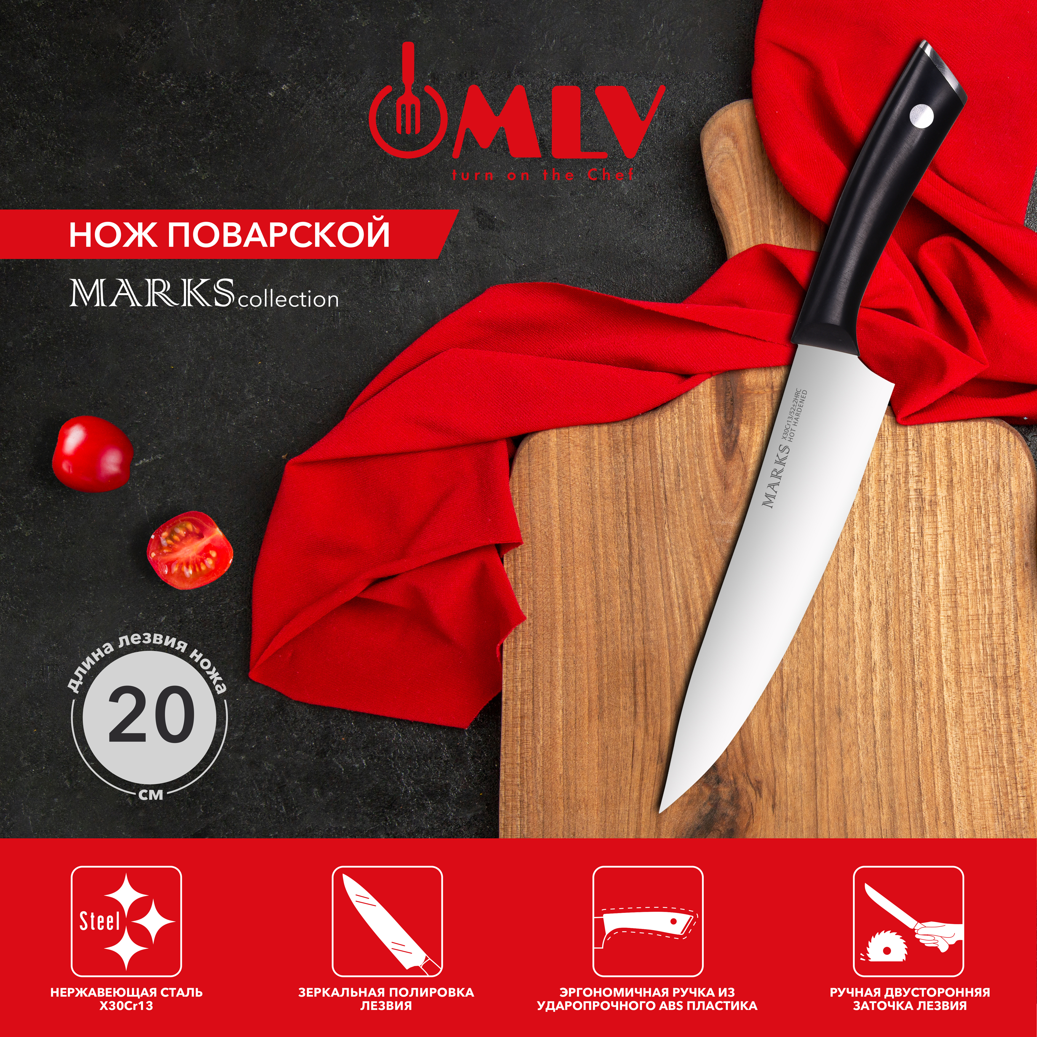 Поварской нож для мяса, рыбы и овощей Moulin Villa MARKS 20 см - фото 1